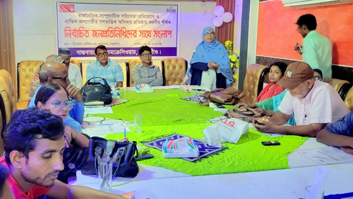 রাজনৈতিক-সাম্প্রদায়িক সহিংসতা প্রতিরোধে জনপ্রতিনিধিদের সাথে সংলাপ