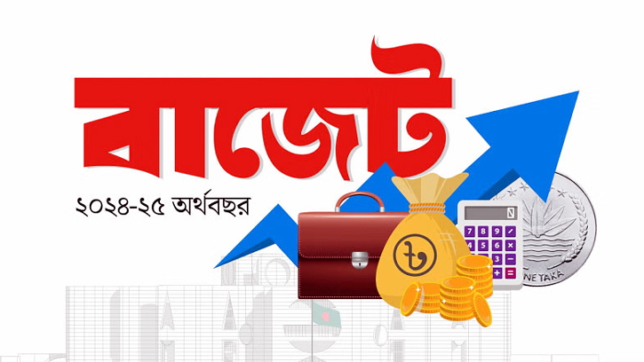 মূল্যস্ফীতি নিয়ন্ত্রণে অগ্রাধিকার, সোমবার আসছে ২০২৫-২৬ বাজেট