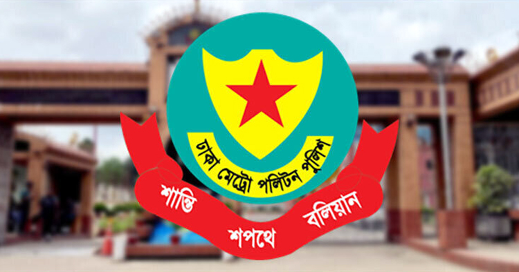 প্রধান বিচারপতির বাসভবন এলাকায় সভা-সমাবেশে ডিএমপির নিষেধাজ্ঞা