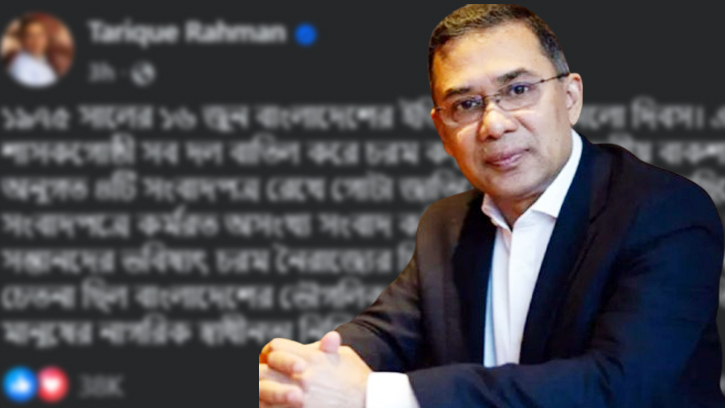 ১৬ জুন বাকস্বাধীনতা হরণের দুঃসহ দিন: তারেক রহমান