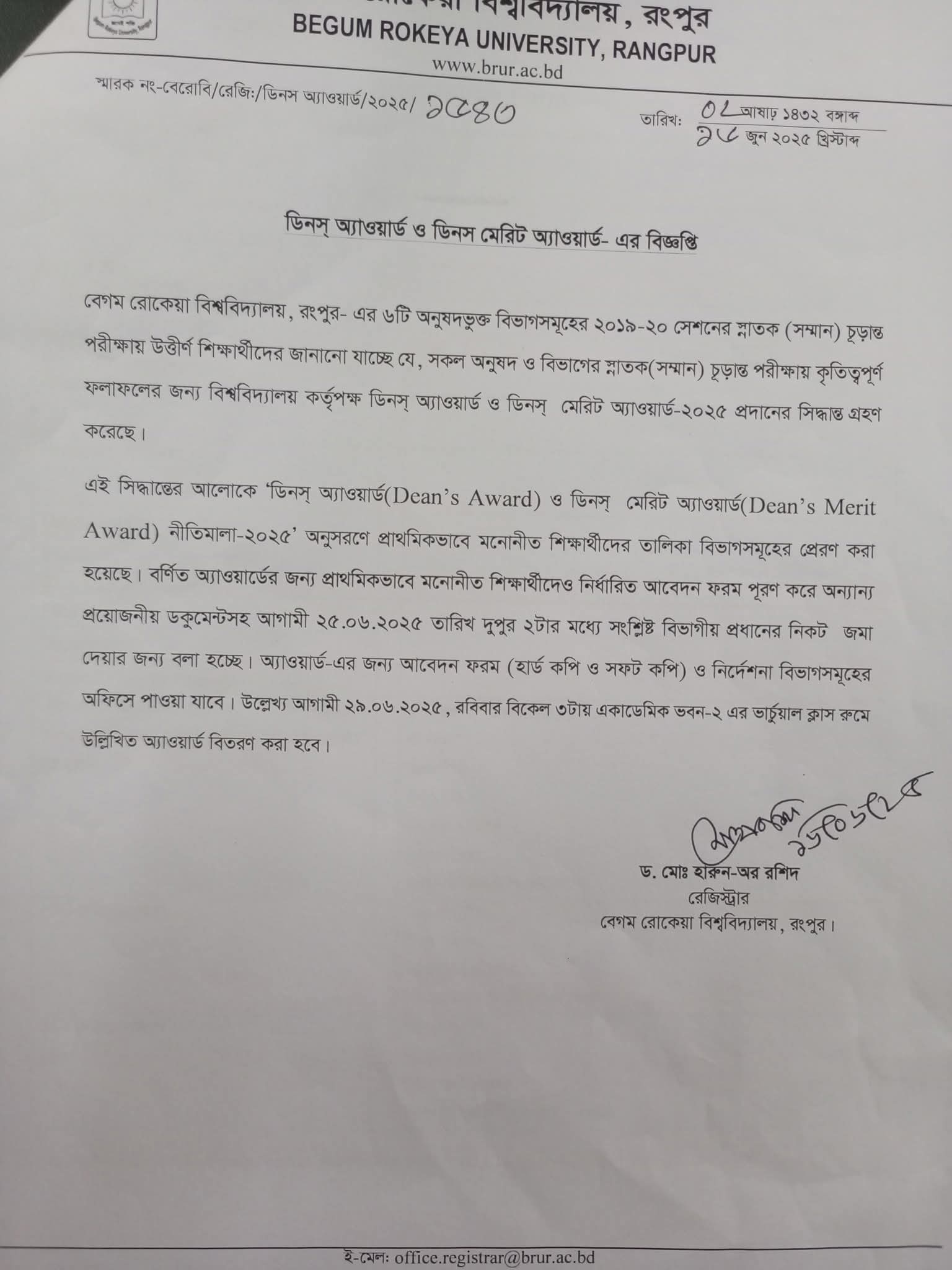 প্রথমবারের মতো বেরোবিতে ডিনস্ ও মেরিট অ্যাওয়ার্ড প্রবর্তন