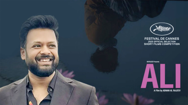 ৭৮ তম কান চলচ্চিত্র উৎসবে, স্পেশাল মেনশন পেয়েছে ‘আলী’