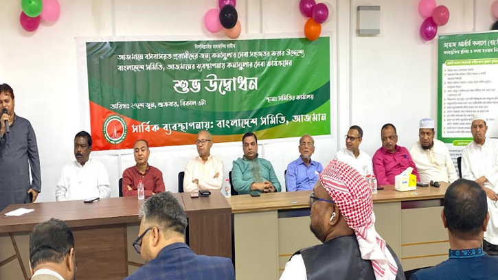 সংযুক্ত আরব আমিরাতে আজমান প্রদেশে বাংলাদেশ সমিতিতে কনস্যুলেট সেবা র উদ্বোধন