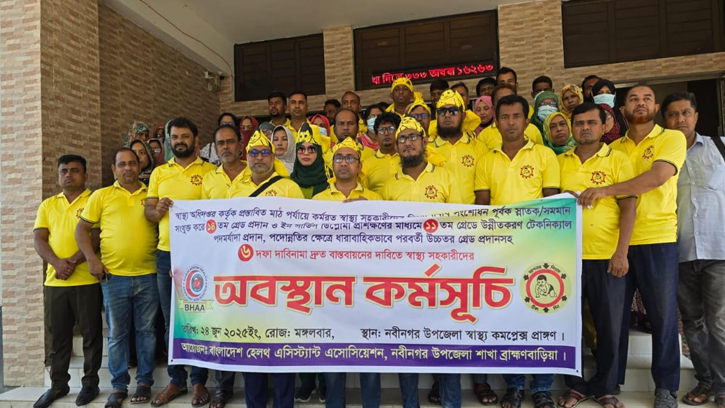 নবীনগরে পদোন্নতি ও গ্রেড দাবিতে স্বাস্থ্য সহকারীদের অবস্থান ধর্মঘট