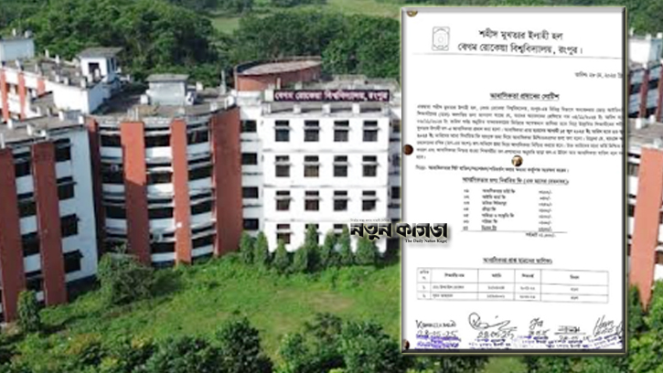 বেরোবিতে হল সংযুক্তির ফি নামে কোটি টাকা উত্তোলন