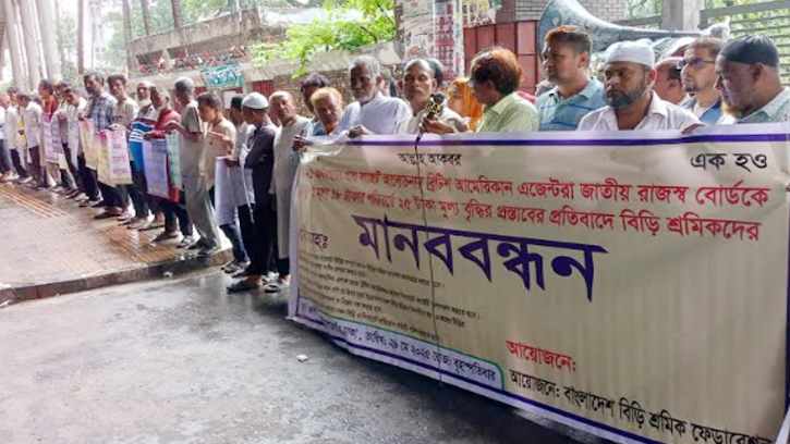বিড়ির শুল্ক প্রত্যাহারসহ ৫ দফা দাবিতে জাতীয় প্রেসক্লাবে মানববন্ধন