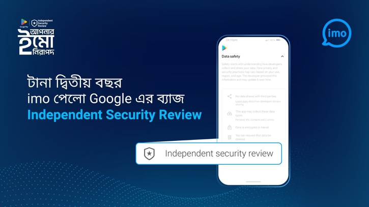 টানা দ্বিতীয়বারের মতো গুগলের ‘ইনডিপেন্ডেন্ট সিকিউরিটি রিভিউ’ ব্যাজ পেলো ইমো