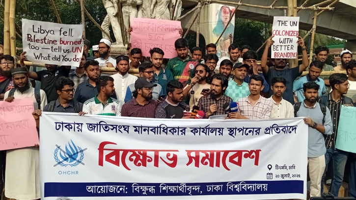 জাতিসংঘের মানবাধিকার কার্যালয় স্থাপনের প্রতিবাদে শিক্ষার্থীদের বিক্ষোভ