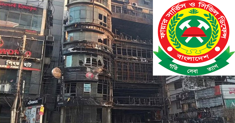 ঝুঁকিপূর্ণ ভবনে নোঠিশ দিয়েই টাকা হাতিয়েছে ফায়ার সার্ভিস!
