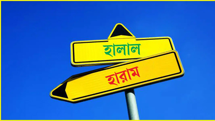 ইসলামিক খাদ্য বিধান: হারাম খাবারের কারণ ও বৈজ্ঞানিক ব্যাখ্যা