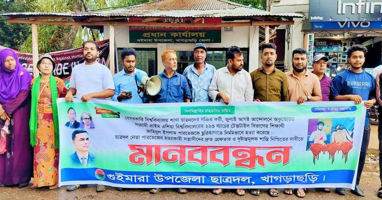 পারভেজ হত্যার বিচারের জোরালো দাবি