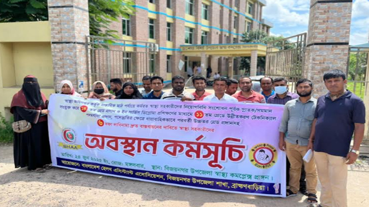 বিজয়নগরে স্বাস্থ্য সহকারীদের ২ ঘণ্টা কর্মবিরতি