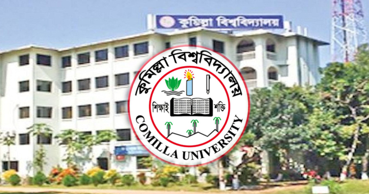 ভর্তি আবেদনের সময়সীমা বাড়ালো কুমিল্লা বিশ্ববিদ্যালয়