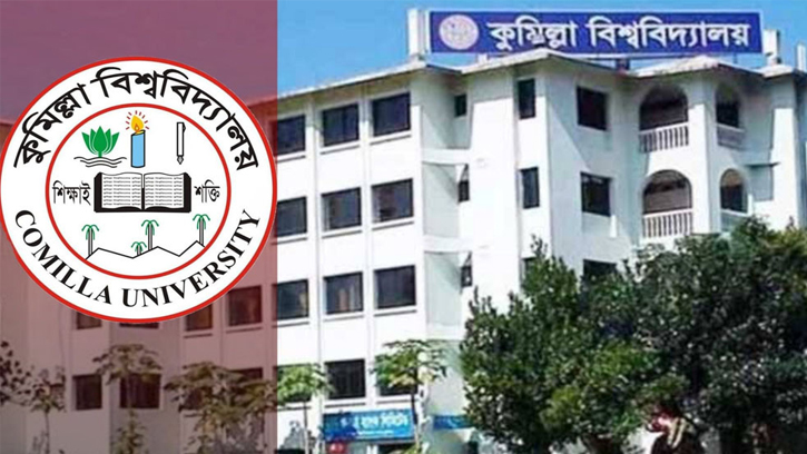 কুবির জমি ক্রয় ও নিয়োগে দুর্নীতির অভিযোগ, তথ্য চেয়েছে দুদক