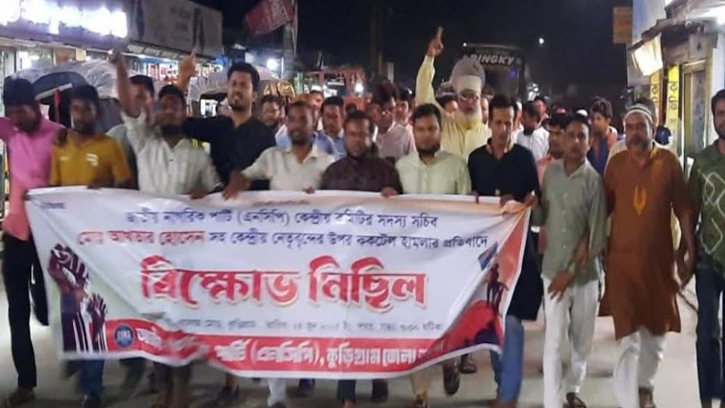 এনসিপি নেতাদের উপর হামলার প্রতিবাদে কুড়িগ্রামে বিক্ষোভ মিছিল