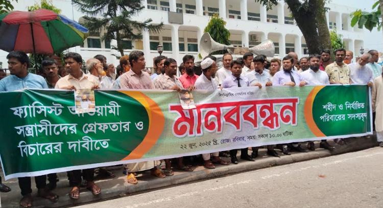 ফ্যাসিস্ট আওয়ামী সন্ত্রাসীদের বিচারের দাবিতে নীলফামারীতে শহীদ ও নির্যাতিত পরিবারের মানববন্ধন