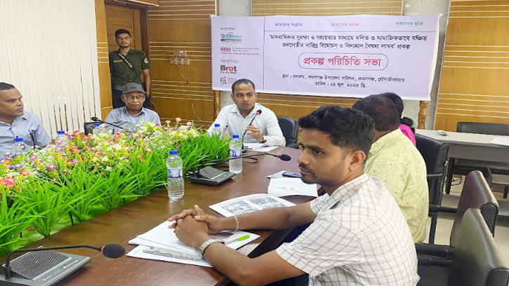 মানবাধিকার সুরক্ষায় কমলগঞ্জে নতুন প্রকল্পের সূচনা সভা