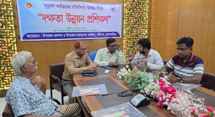 নবীনগরে ক্ষুদ্রঋণ ব্যবস্থাপনায় জবাবদিহিতা ও দক্ষতা বৃদ্ধিতে প্রশিক্ষণ