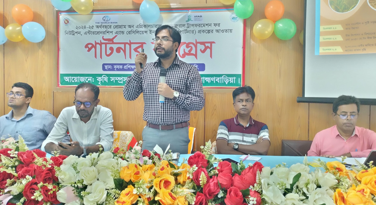 নবীনগরের পার্টনার কংগ্রেসে উন্নয়ন ভাবনা: কৃষি, পুষ্টি ও উদ্যোক্তায় জোর
