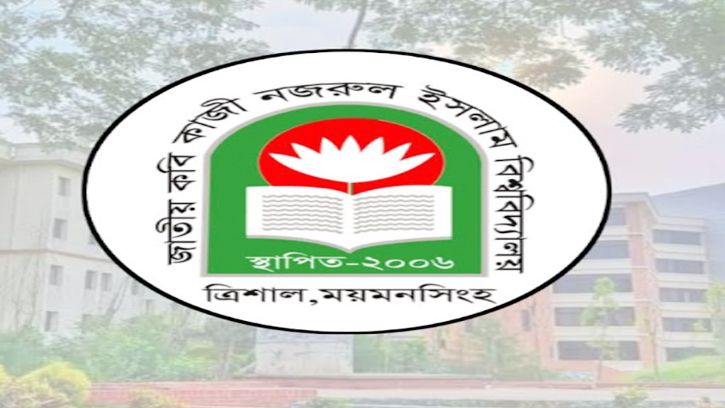 নজরুল বিশ্ববিদ্যালয়ে এক শিক্ষার্থীকে মারধর, তদন্ত কমিটি গঠন 