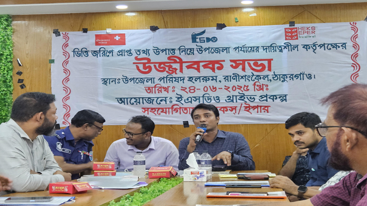 ক্ষুদ্র নৃ-গোষ্ঠী ও দলিতদের অধিকার নিয়ে রাণীশংকৈলে উজ্জীবক সভা