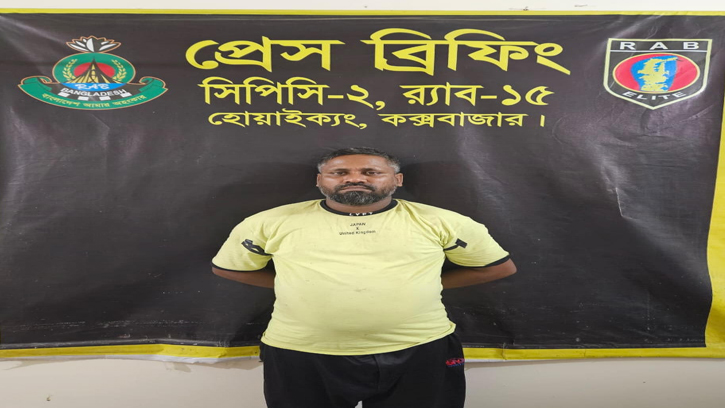 র‍্যাব পরিচয়ে অপহরণ: কক্সবাজারে চক্রের হোতা গ্রেফতার