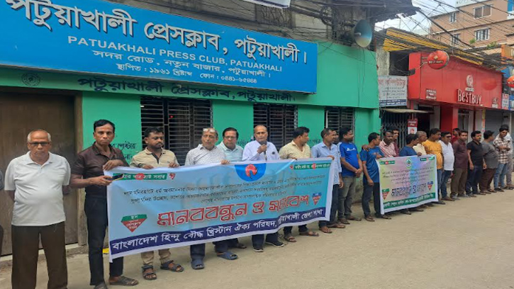 দুর্গা মন্দিরে হামলার প্রতিবাদে পটুয়াখালীতে বিক্ষোভ কর্মসূচি