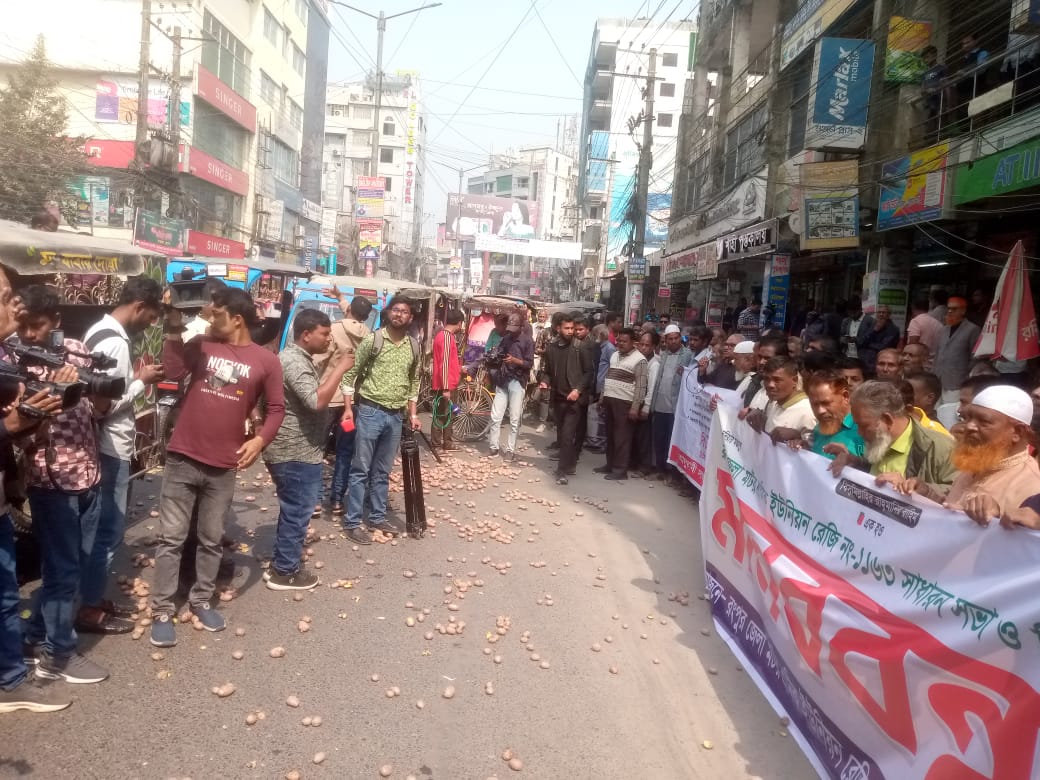 রংপুরে রাস্তায় আলু ফেলে আলুচাষীদের বিক্ষোভ