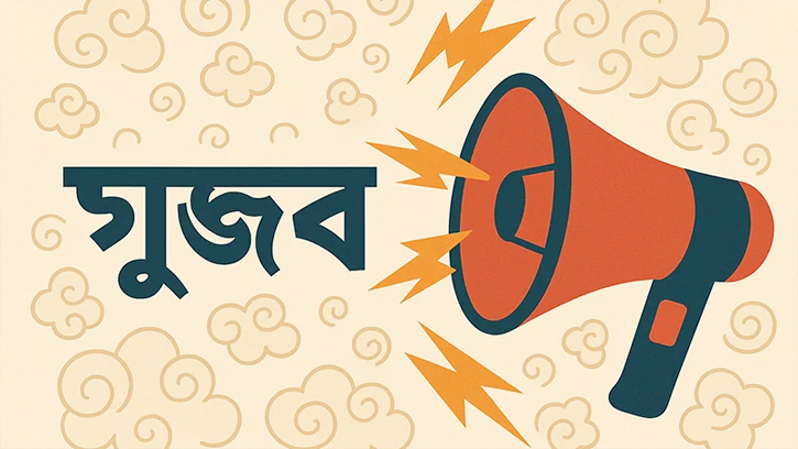 এপ্রিলে রিউমর স্ক্যানারের তালিকায় ভুল তথ্য ২৯৬টি 