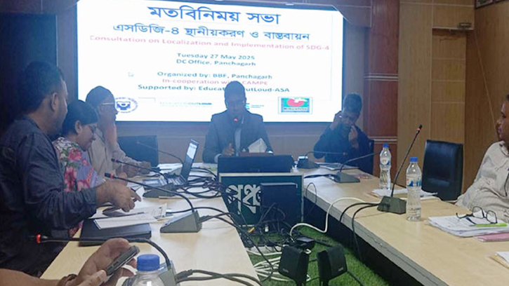 পঞ্চগড়ে এসডিজি -৪ বিষয়ক মতবিনিময় সভা 