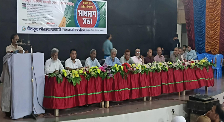 সীতাকুণ্ডে পৌরসদর ব্যবসায়ী ও দোকান মালিক সমিতির সাধারণ সভা অনুষ্ঠিত 