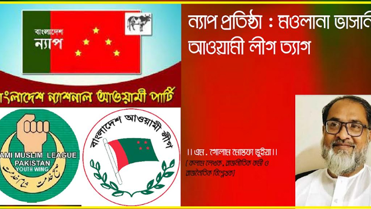 মওলানা ভাসানীর আওয়ামী লীগ ত্যাগ  
