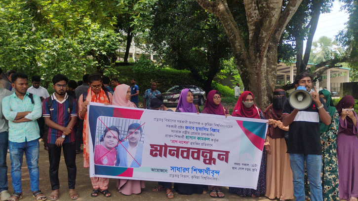 কুবিতে শিক্ষককে প্রাণনাশের হুমকির প্রতিবাদে মানববন্ধন